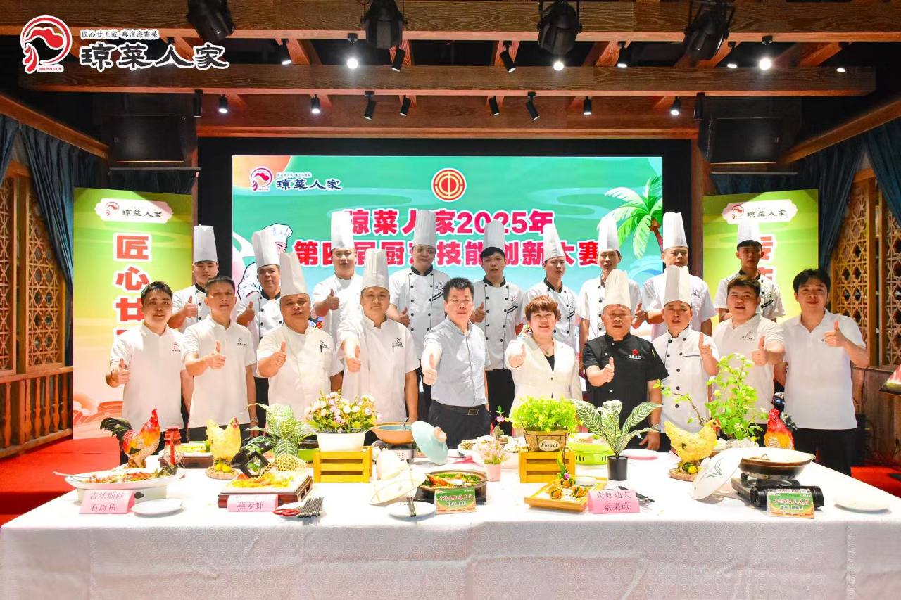 琼菜人家厨艺创新技能大赛(2)