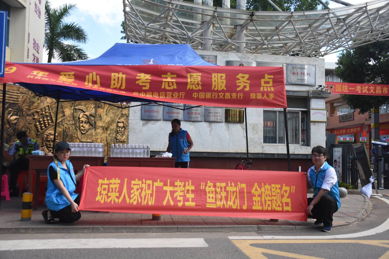 2019年助力高考