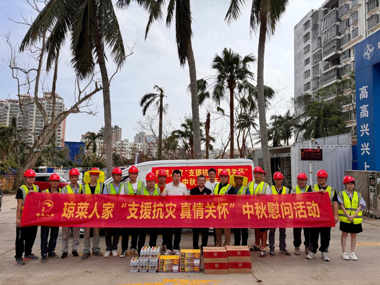 台风摩羯慰问(1)